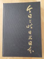 Japon, hier et aujourd'hui
