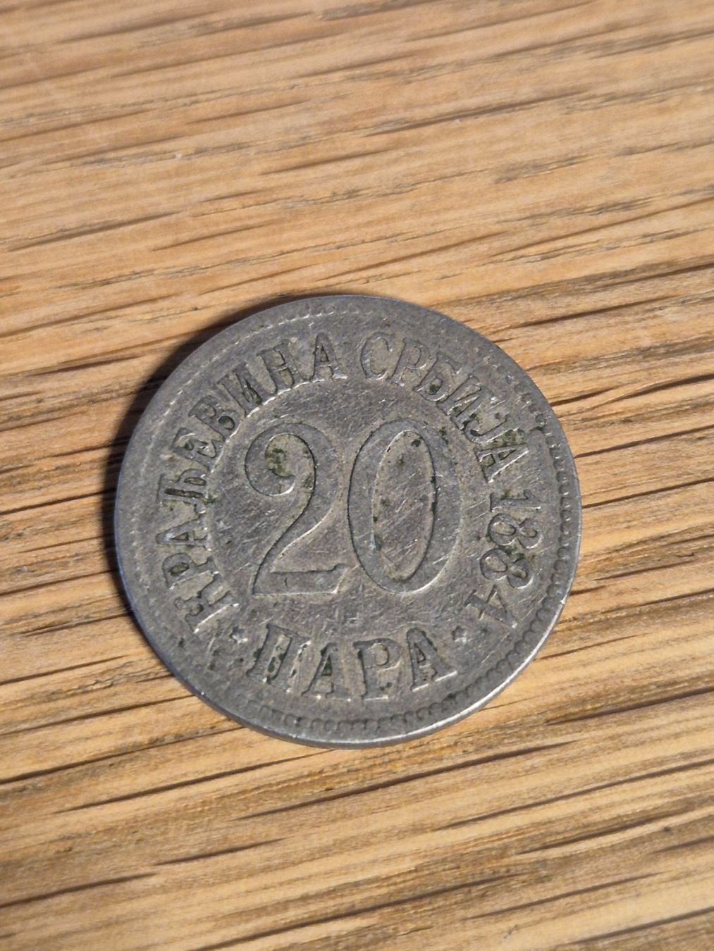 Alle Münzen: Serbien - 20 Para 1884 - über 140jährig! - selten! – Gebraucht aus Mels von Goldenfalcon