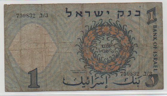Banknoten: 1 LIRA - ANNO 1958 - ISRAELE – Gebraucht aus CHIASSO von Rochelle59. 1