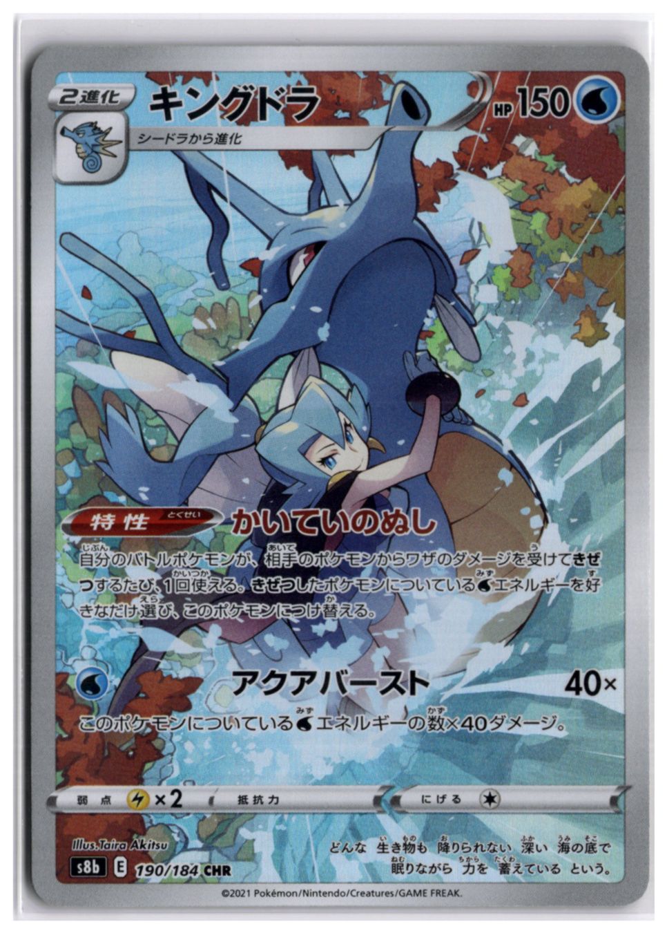 Pokémon Carte collezionabili: Kingdra (S8b 190) CHR – Nuovo (secondo la descrizione) da Andwil TG venduto da Artrarecards_Etter