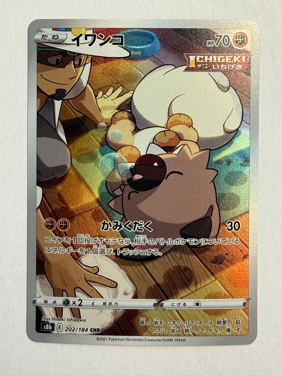 Pokemon Rockruff CHR 202/184 JAP - ab CHF 1 (Gebraucht) in Uster für ...