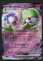 Pokemon Gardevoir ex 082/190 RR | Japanese