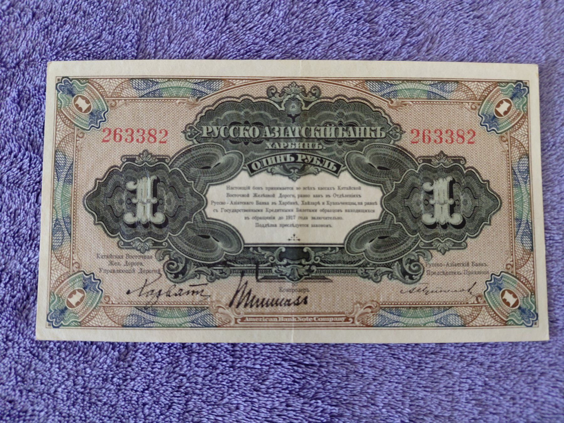 Banconote: Banknote 1 Rubel  1917 fast neu – Usato da Horw venduto da Onurb008 1