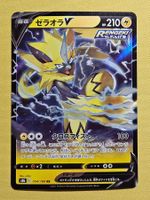 s8b VMAX Climax - Zeraora V 054/184 RR