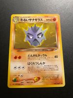 Pupitar No.247 Neo Destiny Japanese