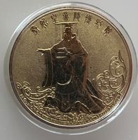 Gedenkmünze aus Xian, China mit Kaiser Qin Shi Huang