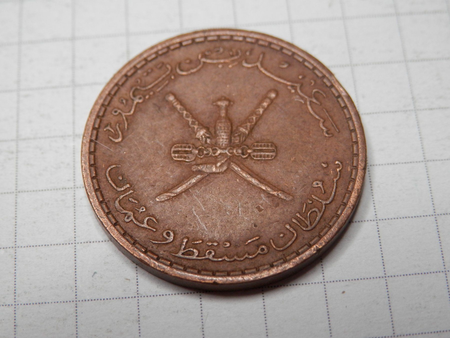 Tutti le monete: Oman 5 Baisa, 1390 (1970) – Usato da Weiach venduto da weiach81