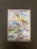 Zapdos ex sar 