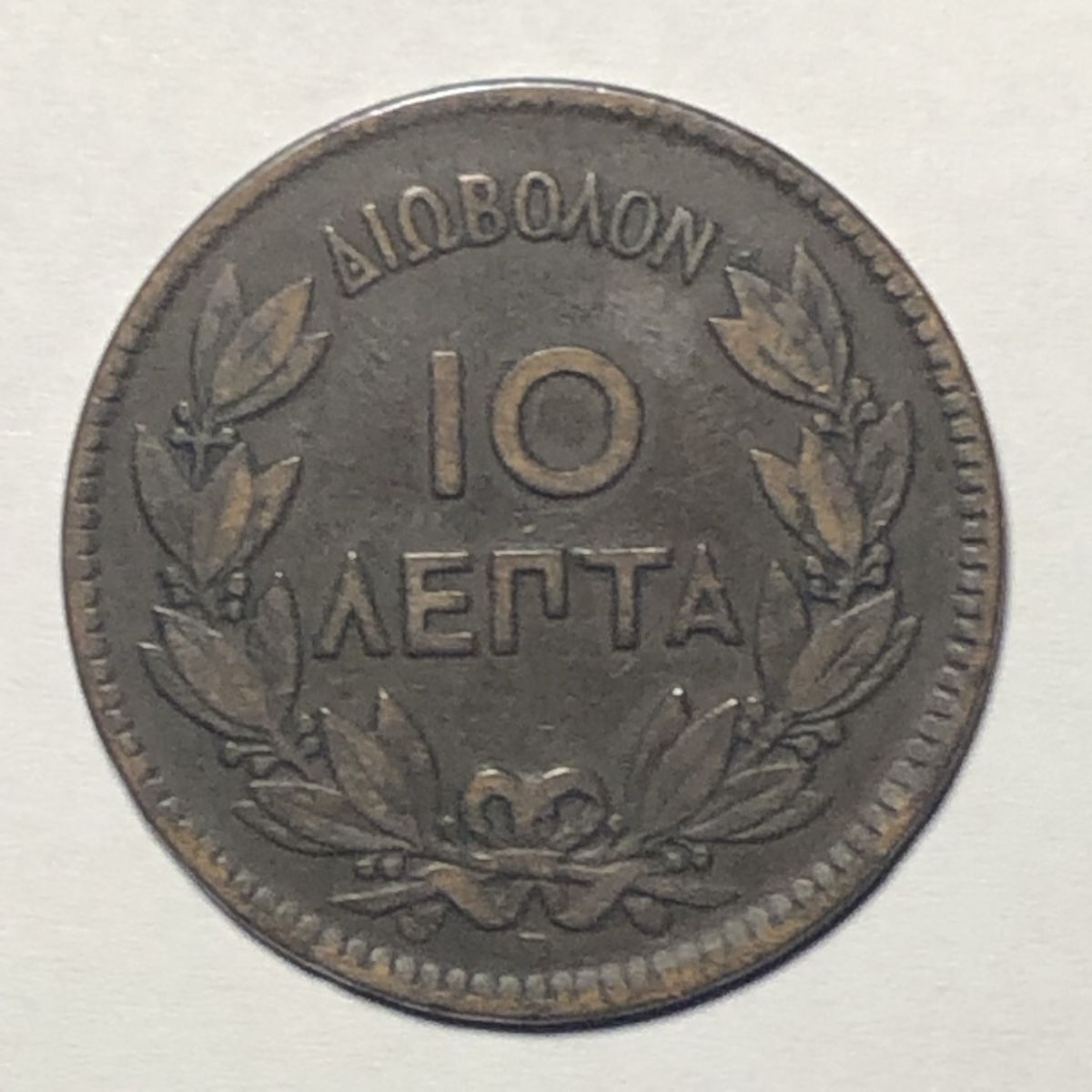 Alle Münzen: GRÈCE pièce de 10 Lepta 1869 George Ier – Gebraucht aus Le Mont-sur-Lausanne von Crocrodile 1