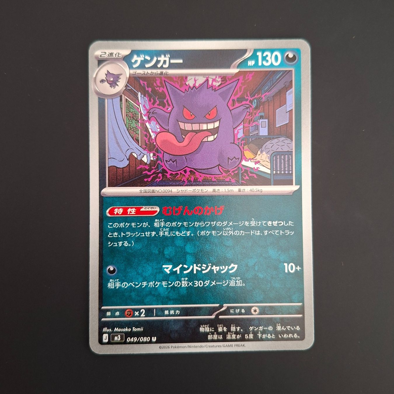 Pokémon Sammelbilder & Trading cards: Gengar  #049 M3 Nihil Zero JAP – Gebraucht aus Biasca von Sara_Poke123
