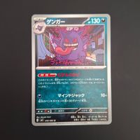 Gengar  #049 M3 Nihil Zero JAP