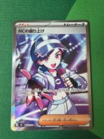 Pokemon MC s Hype 100/076 SR Storm Emeralda jap
