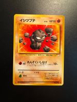 Geodude No.074 Fossil