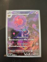 Rabsca / Skarabaks Art Rare sv2P 079/071 Jp Boosterfrisch