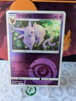 🇨🇳 Pokemon Espeon (Mentali) Gem Pack 2 (CBB2C) CHN