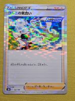 s8b VMAX Climax - Korrina's Focus 152/184 REVERSE
