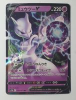 Mewtwo V - Pokemon GO 030/071 -  Pokemon Karte (Near Mint)