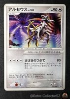 Pokémon Card Arceus 041/DPt-P Japanese Promo 2009 Karte