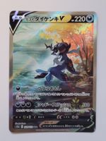 Pokemon TCG Hisuian Samurott V s12a 229/172 SAR JP