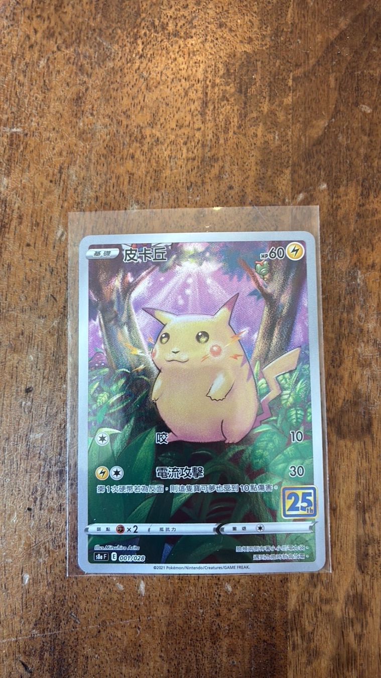 Pokémon Cartes à collectionner: Pikachu 001/028 - KOR - NM – D'occasion à Giubiasco par eti_55yn
