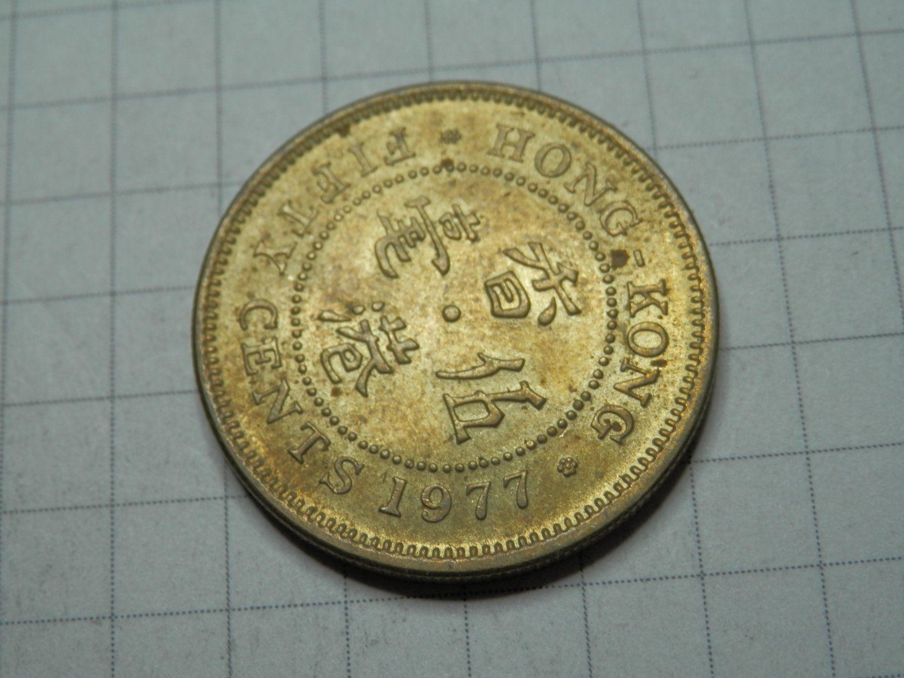Tutti le monete: Hongkong 50 Cent, 1977 – Usato da Weiach venduto da weiach81