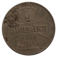 Oberbefehlshaber Ost 2 Kopeke 1916