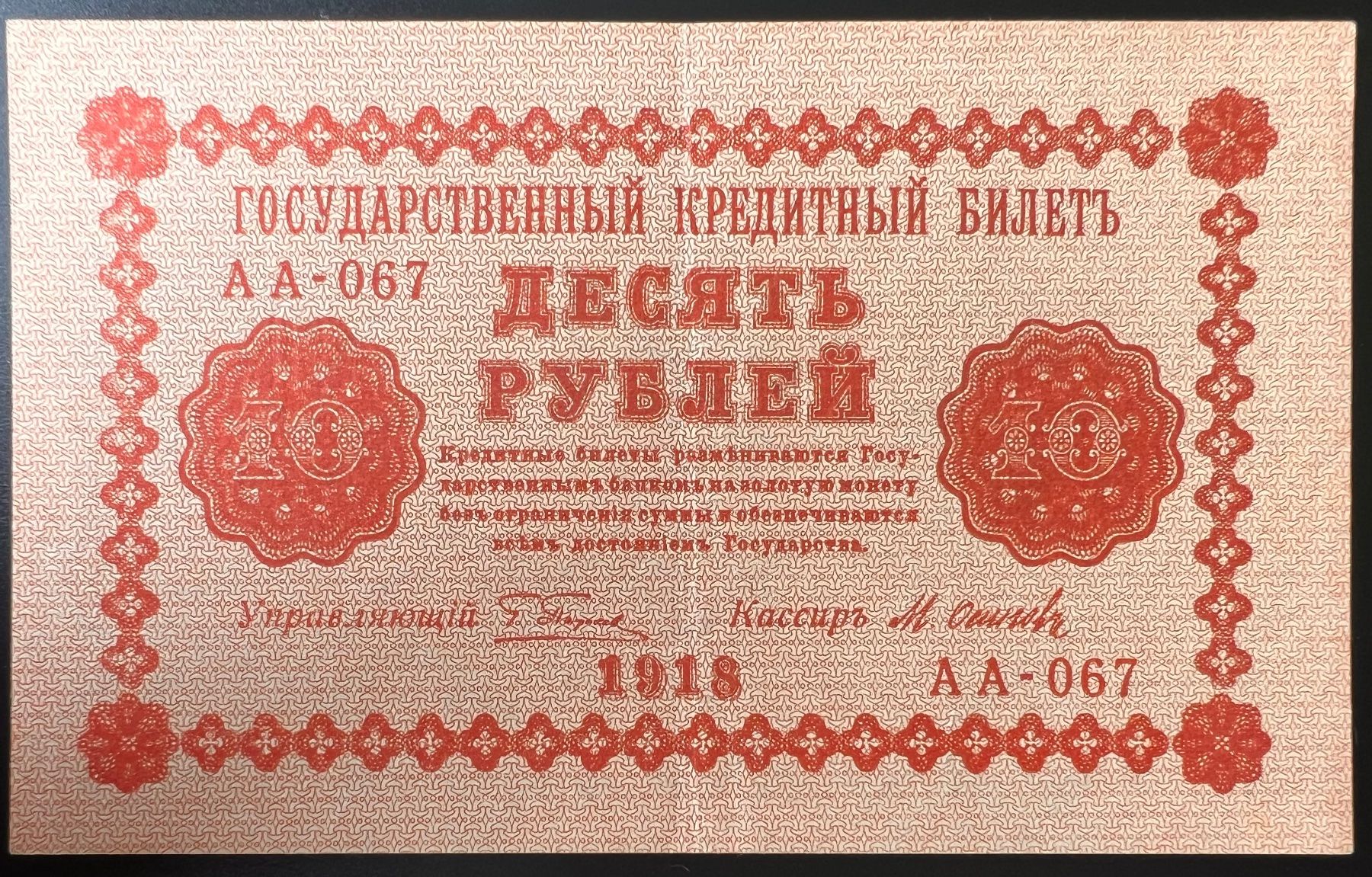 Banconote: Russie/Russland 10 Rubles 1918 – Nuovo (secondo la descrizione) da Tramelan venduto da MHK79