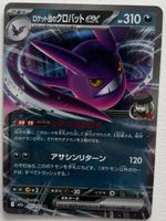 Pokémon Team Rocket’s Crobat ex 101/193 RR JP 2025