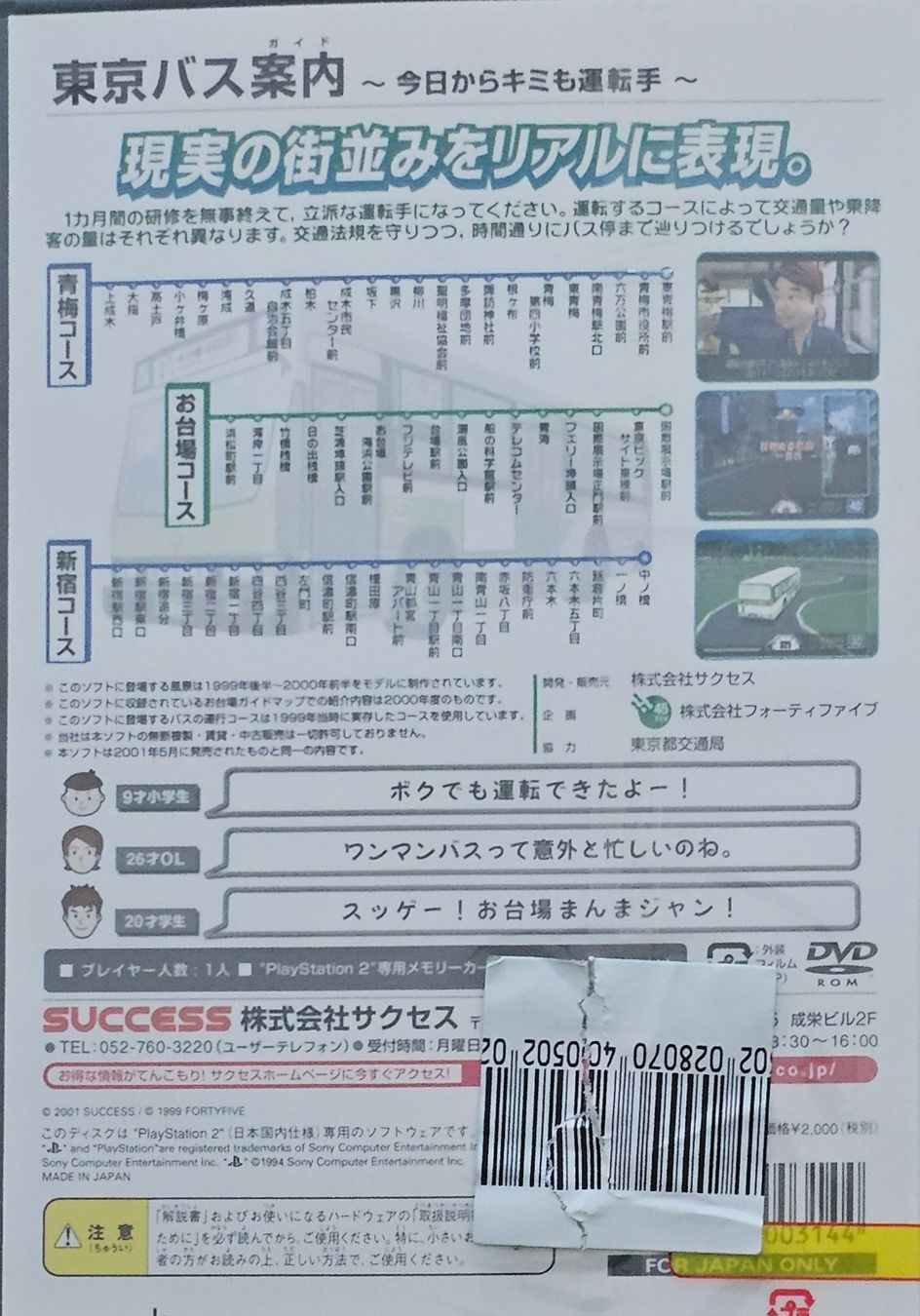 Jeux: Tokyo Bus Guide PS2 SuperLite 2000 NTSC-J – D'occasion à Liestal par jan_kesselring 1