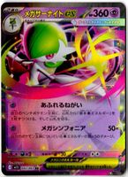 Pokemon Karte japanisch - M1S 042/063 RR - Mega Gardevoir ex