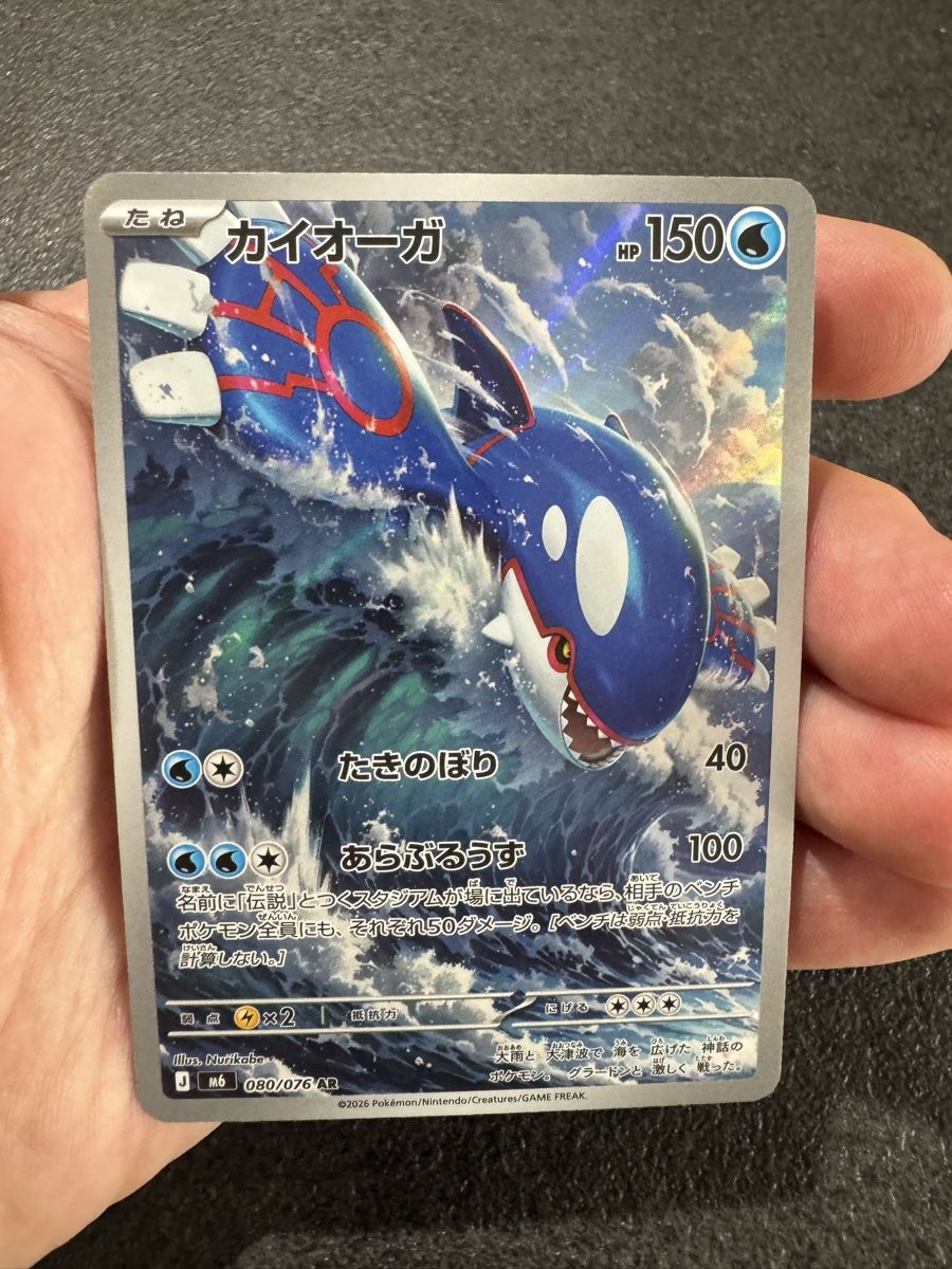 Cartoline: Kyogre 080/076 Jap – Nuovo e nell'imballaggio originale da Meyrin venduto da pid_ynr9