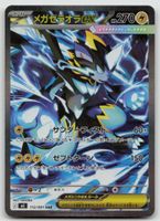 Pokemon Mega Zeraora ex 112/081 m5 JP 2026