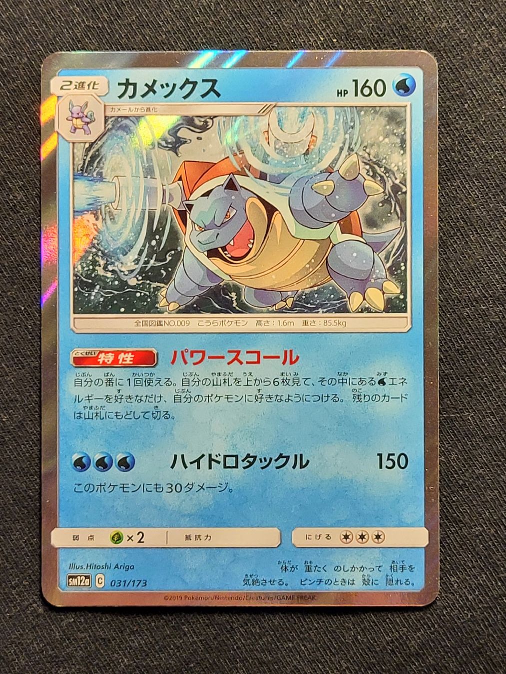 Pokémon Carte collezionabili: 🇯🇵 Blastoise 031/173 – Usato da Grindelwald venduto da lego9