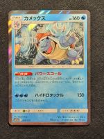🇯🇵 Blastoise 031/173