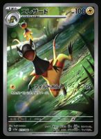 Heliolisk #73 Pokemon Japanese Crimson Haze sv5a