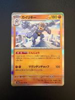 Machamp (Machomei) Holo – sv2a Pokémon 151 JP