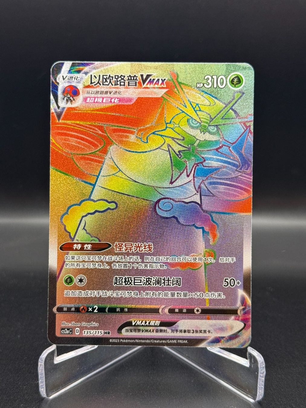Pokémon Sammelbilder & Trading cards: Orbeetle VMAX (CS2aC 135) – Gebraucht aus Birmensdorf ZH von SnorlaxMail
