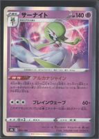 POKÉMON / Gardevoir / VMAX Climax / Holo 🇯🇵 