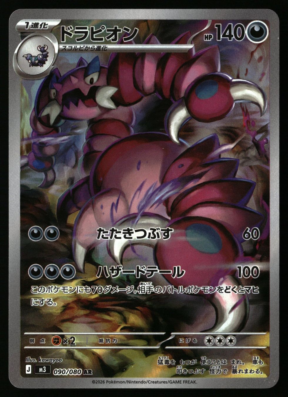 Pokémon Carte collezionabili: Drapion #90 Pokemon Japanese Nihil Zero m3 – Usato da Feuerthalen venduto da Plazatoys