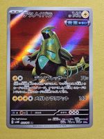 sv5M Cyber Judge - Iron Thorns 077/071 AR Fullart Art Rare