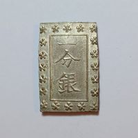 Ansei Ichi Bu Gin 1859-1868 Japan (Tolle Erhaltung!)