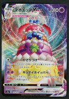 Pokemon Alcremie VMAX 032/076 RRR | Japanese
