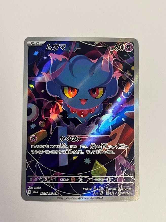 Pokémon Sammelbilder & Trading cards: Pokemon - m2a 202 AR Traumfogil – Gebraucht aus schaan von Schokoloco