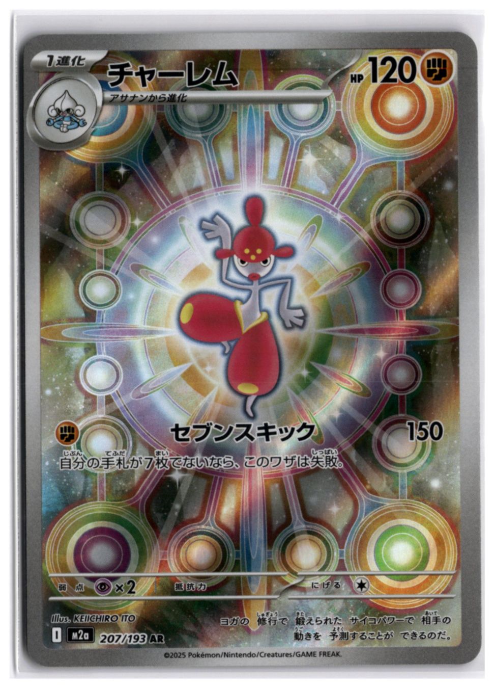 Pokémon Sammelbilder & Trading cards: Medicham (m2a 207) AR – Neu (gemäss Beschreibung) aus Andwil TG von Artrarecards_Etter
