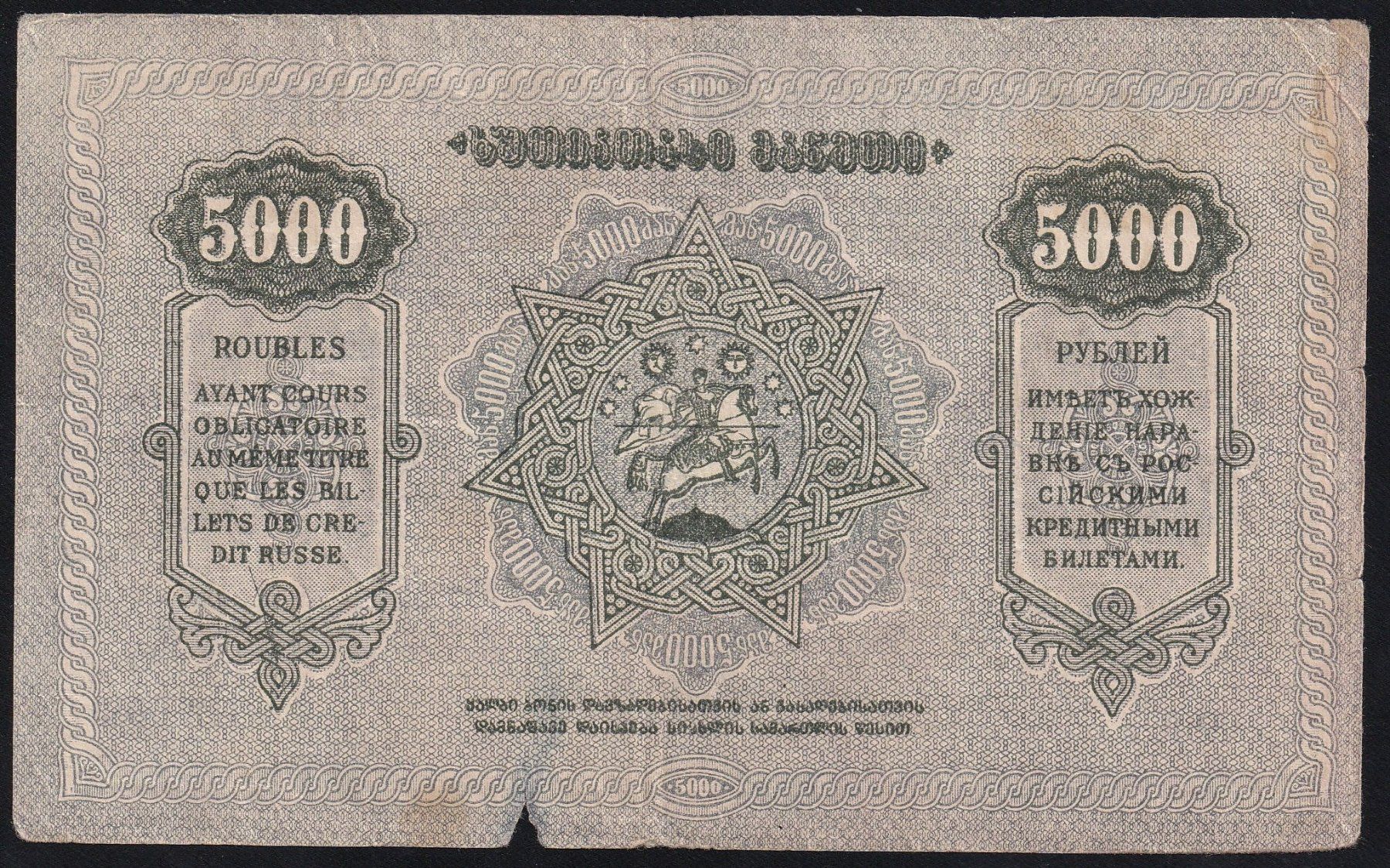 Banknoten: Georgien 5000 Rubles 1921 – Gebraucht aus Brugg AG von banknoten_muesli 1
