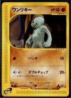 Machop Expedition Base Set 021/128 1st Edition Pokemon JP