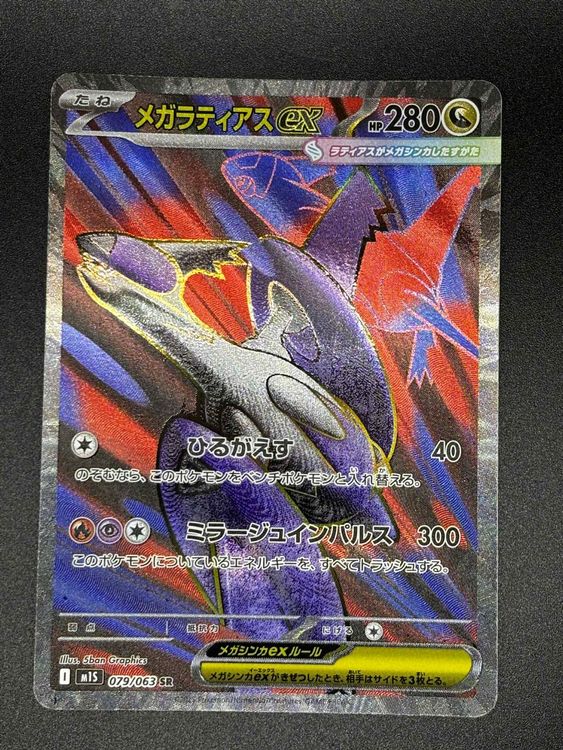 Carte Pokémon Japonaise Mega Latias Ex SR 079/063 - édition MEGA Symphonia - état Near Mint - Collection Rare