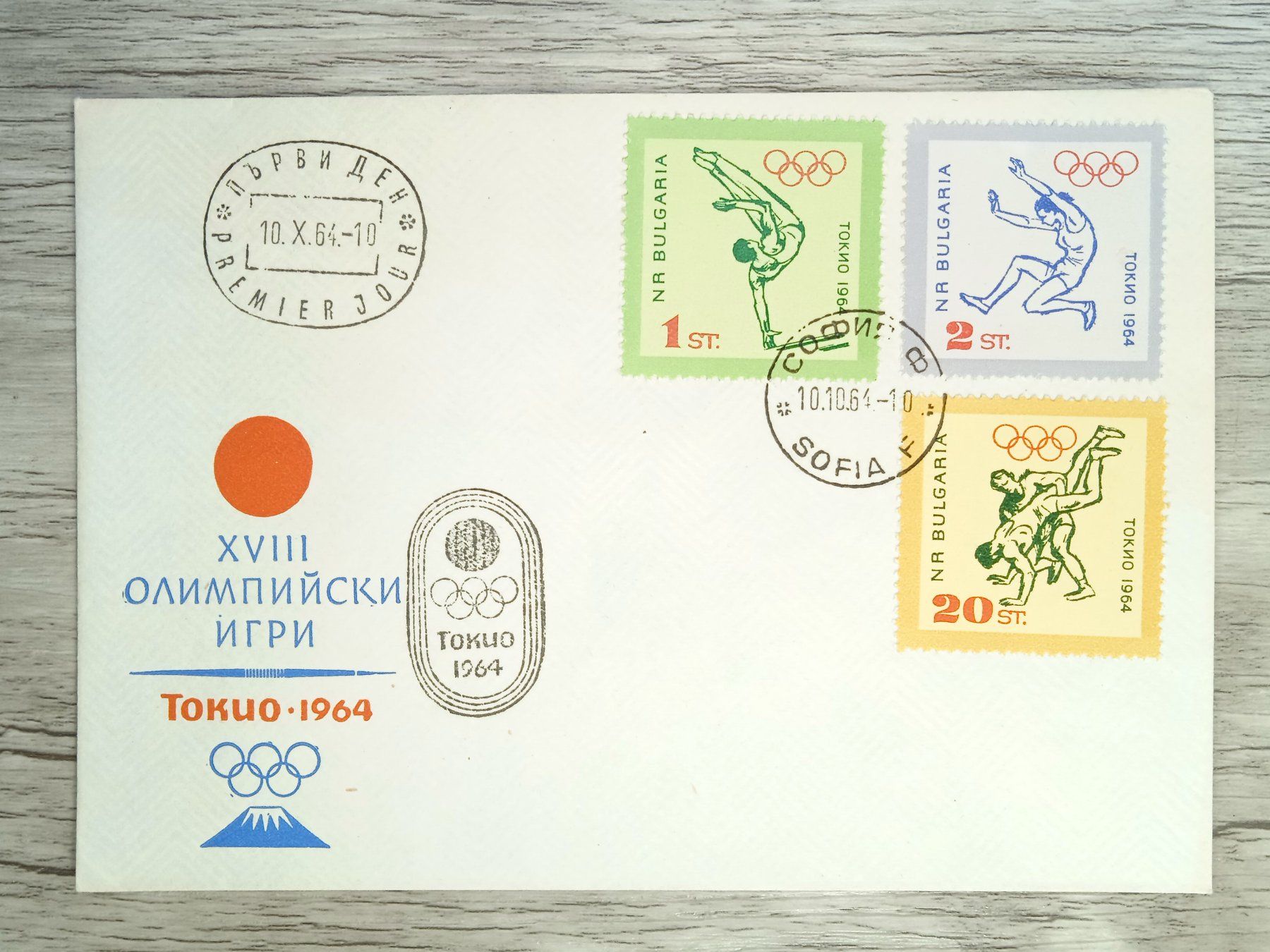 Tutti i francobolli: TR80 Enveloppe + Timbre Bulgarie 1964 – Usato da Cousset venduto da Patrick_Collections