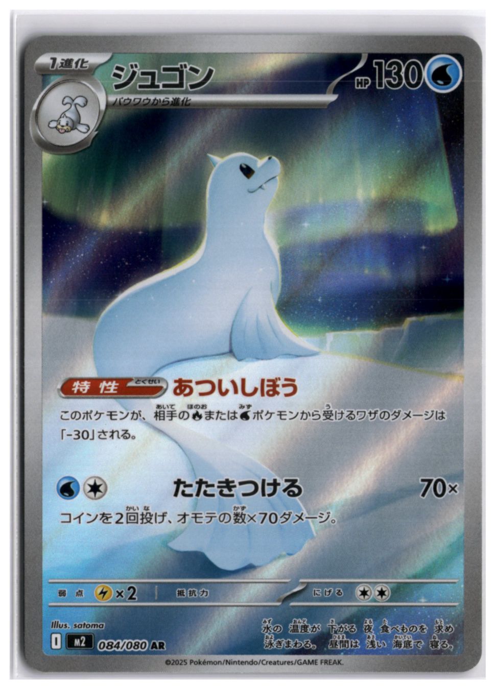 Pokémon Carte collezionabili: Dewgong (M2 084) AR – Nuovo (secondo la descrizione) da Andwil TG venduto da Artrarecards_Etter