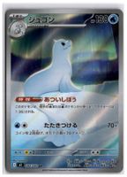Dewgong (M2 084) AR